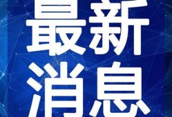徐州饭店爆料视频最新版,事件全貌及幕后真相曝光