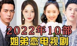 姐弟恋电视剧爆料视频,甜蜜互动引热议，年龄差距成焦点