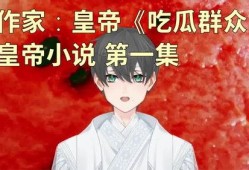 吃瓜的男生小说免费阅读,吃瓜男生的校园奇遇记