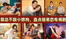 姐弟恋电视剧爆料视频,甜蜜互动引热议，年龄差距成焦点