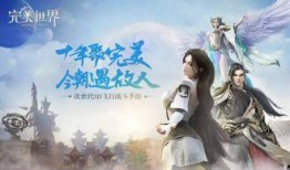 完美的世界在线观看免费