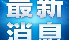 当今爆料新闻事件最新消息,神秘事件背后真相曝光，网络热议持续升温
