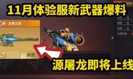 cf手游体验服最新爆料2020怎么得,揭秘全新“最新爆料2020”获取攻略