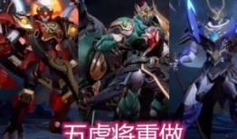 最新五虎上将皮肤爆料,华丽变身，再现三国传奇风采