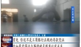 大连银行爆料事件真相视频,揭秘真相背后的惊人内幕