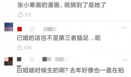 张小寒最新爆料最新消息,揭秘娱乐圈最新热点事件