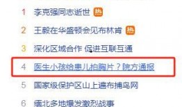 四川医院爆料事件视频最新,真相与争议交织的紧急调查