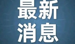 今日最新爆料新闻,今日重磅新闻背后的惊人内幕