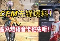 cfm最新爆料角色,CFM最新爆料引玩家热议