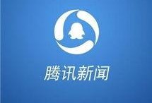 腾讯新闻报道爆料,揭秘某事件背后惊人真相